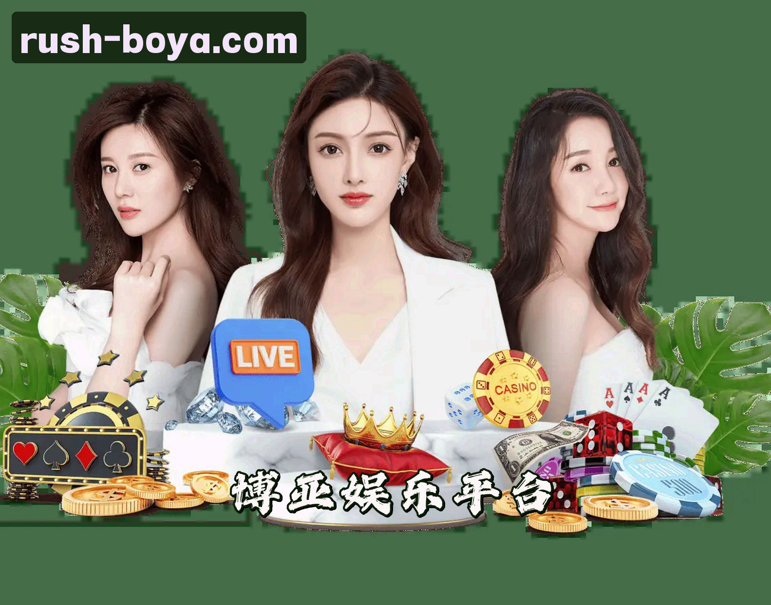 关于我们 - 博亚娱乐官网 | 博亚APP下载 | boya.com入口